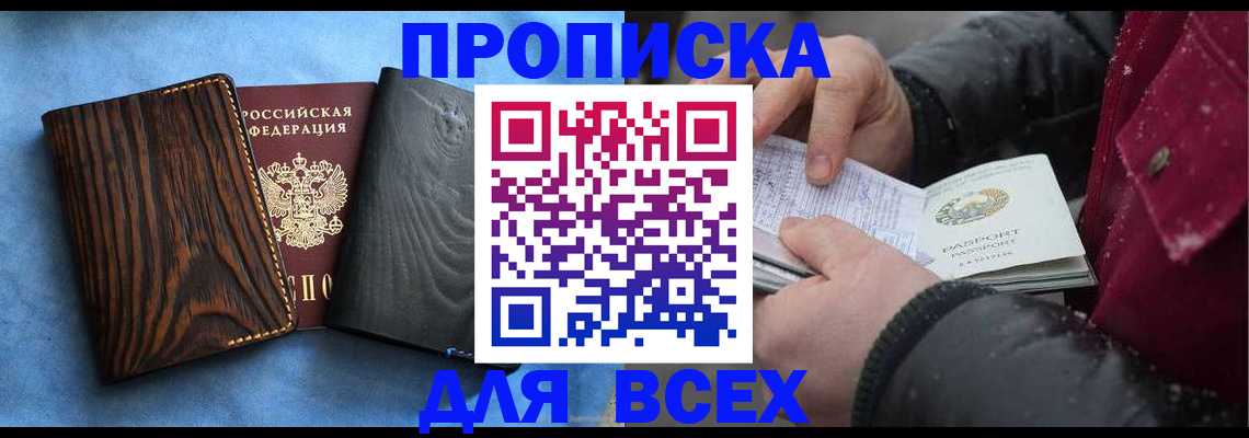 временная прописка в Краснозаводске