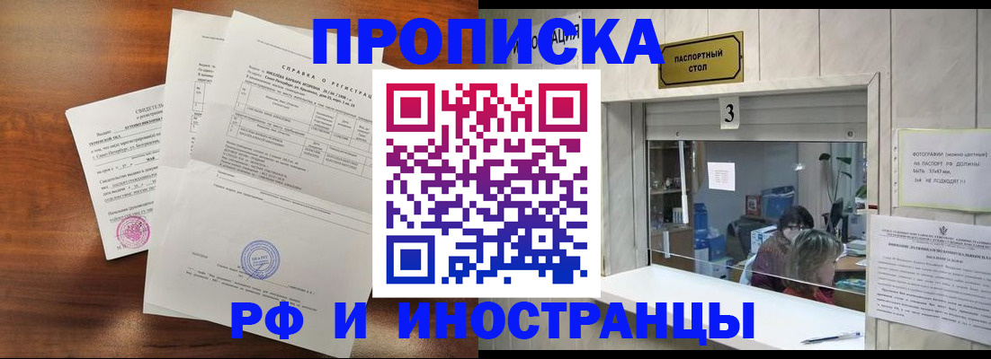 прописка для школы в Краснозаводске