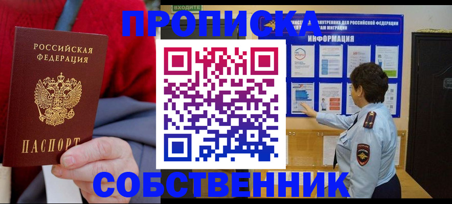 прописка для работы в Краснозаводске