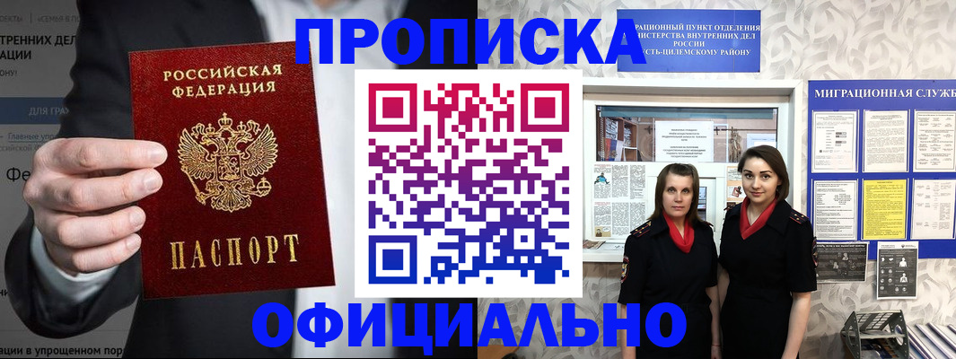 прописка гарантия в Краснозаводске